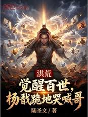 Primordial Era: Awakening Through a Hundred Lifetimes, Yang Jian Kneels and Cries Out 