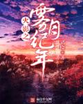 The Year of the Fog Moon in Naruto