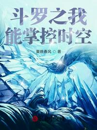 Douluo: I Can Control Time and Space