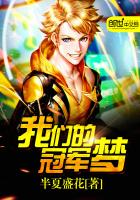 our champion dream