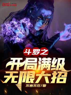 Douluo's opening full level infinite big move