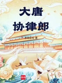 Tang Dynasty Xie Lu Lang