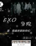 EXO Academy